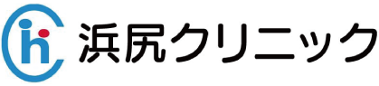 浜尻クリニック